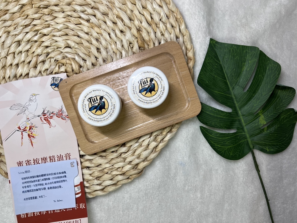 【保養】Tui Balms身體按摩精油蜂蠟膏來自紐西蘭的品牌