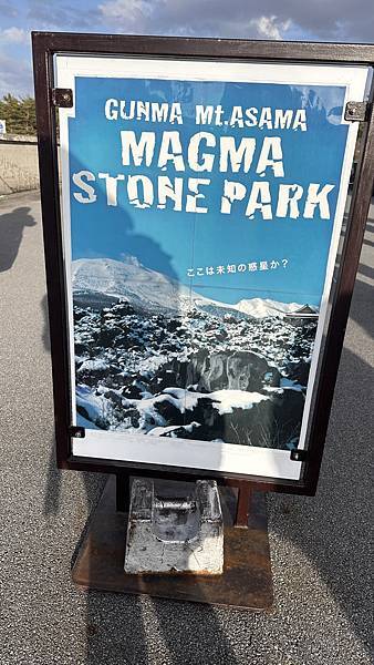 鬼押出之園(火山岩公園)-日本 嬬戀村...2024 041