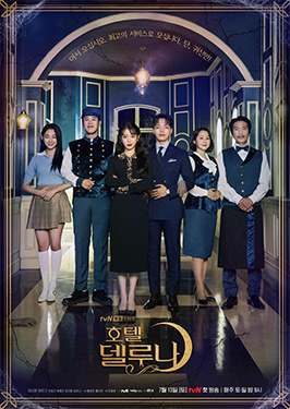 Hotel_Del_Luna (1).png