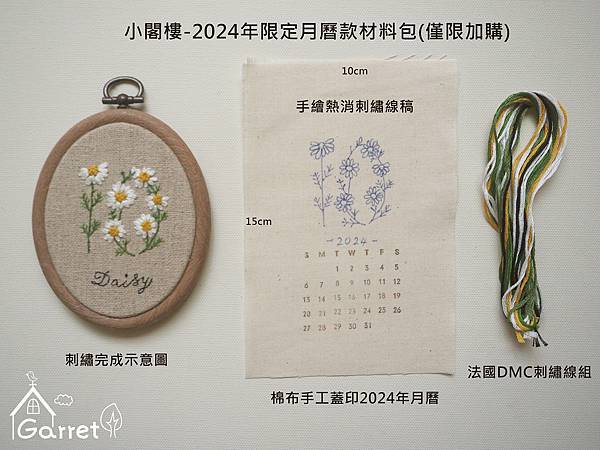 11月手作課程-花言葉刺繡圖鑑