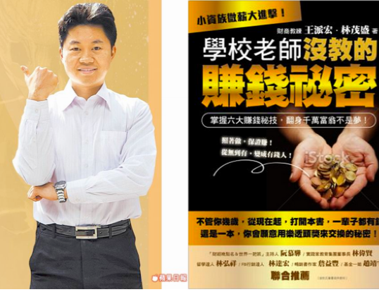 王派宏老師課程評價 王派宏老師心得