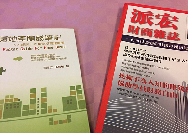 房地產賺錢筆記 房地產賺錢筆記,王派宏寫,投資房地產賺錢,貸款,投資
