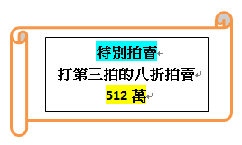 法拍屋特別公告