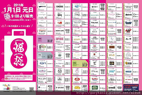 日本福袋攻略及分享 一個人的bus Metro Walk 旅行 痞客邦