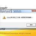 word無法建立工作檔 檢查暫存環境變數