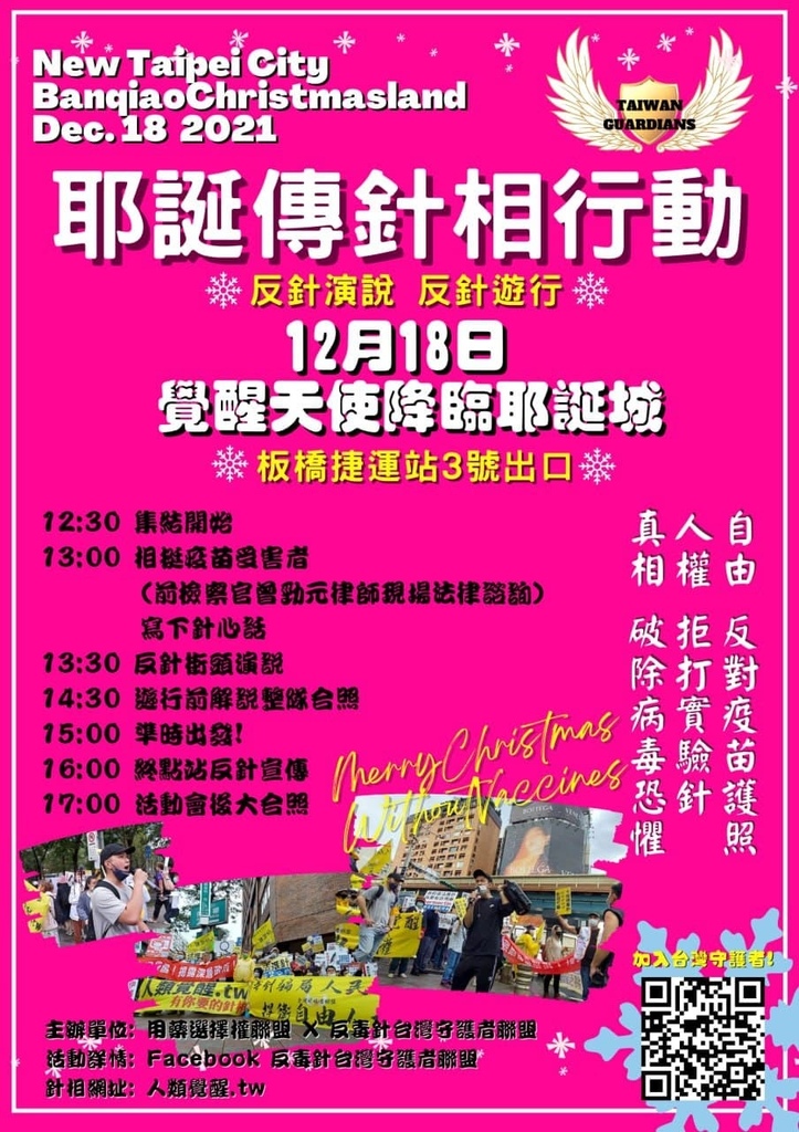 2021年12月18日 耶誕傳針相行動 覺醒天使降臨耶誕城 板橋捷運站3號出口 (紅色版)