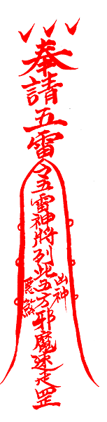 驅煞符.png