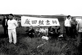 1988貢寮反核抗議.jpg