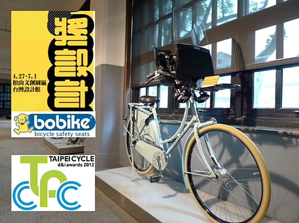 bobike taiwan design center 2