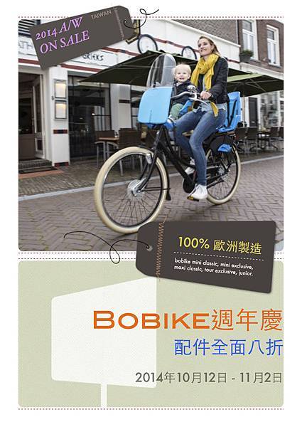 2014 bobike 百貨週年慶