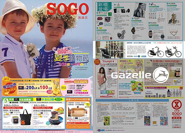 SOGO夏購.jpg