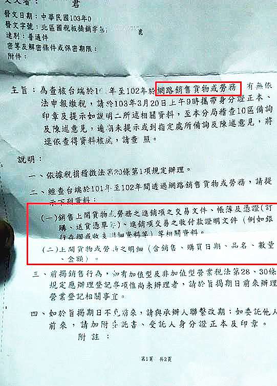 家輝玩3c 做拍賣代購遭到國稅局來函補稅經驗 敗家達人 林家輝 痞客邦