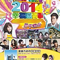 2014嘉義跨年海報