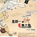 星期一的京奧之旅