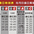 0326回饋日時刻表