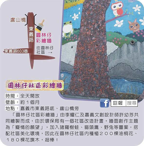 1421-6 嘉義彩繪牆-圓林仔社區彩繪牆