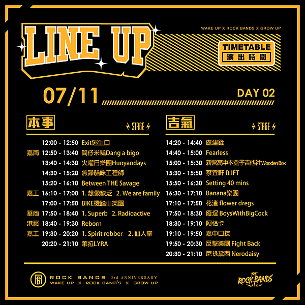 LINE UP音樂祭2