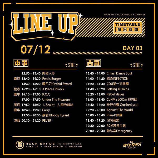 LINE UP音樂祭3