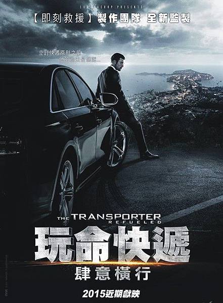 玩命快遞：肆意橫行