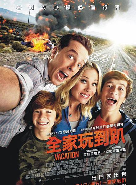 全家玩到趴