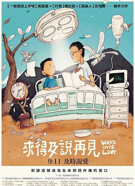 1458-6 嘉年華 來得及說再見