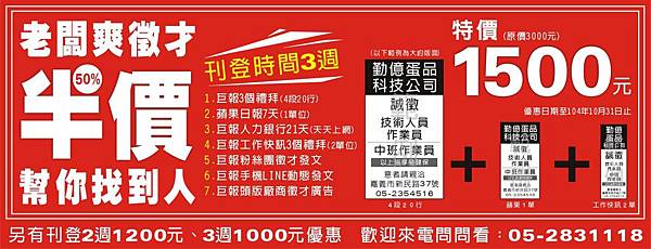 1465-1 巨報徵才優惠