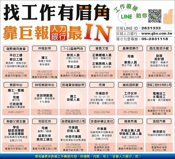 1465-1 巨報人力銀行