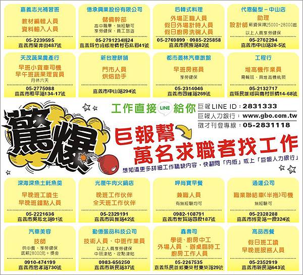 1468-1 巨報人力銀行