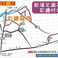 010新港北崙彩繪村