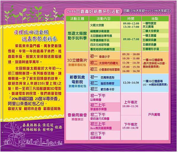 回嘉真好-北回歸線