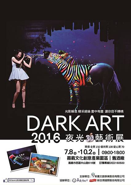 夜光3D藝術展3.jpg