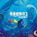 1499-6 嘉年華-海底總動員2:多莉去哪兒.jpg