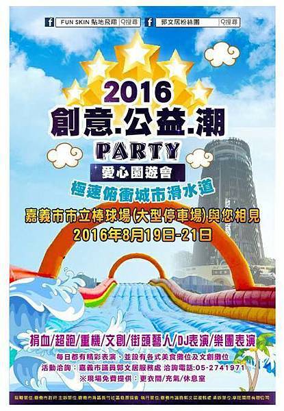 潮PARTY園遊會01.jpg