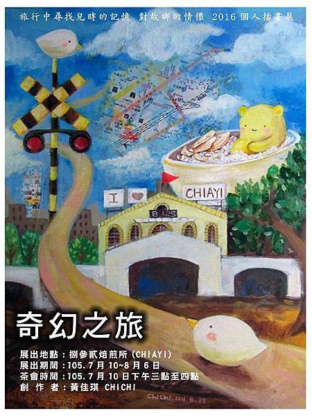 Chichi插畫展2.jpg