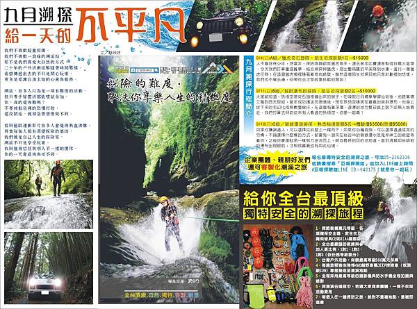 1505-3 巨報探險隊.JPG