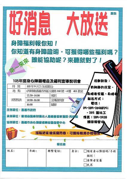 身障福利宣導說明會.jpg