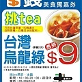 挑tea-烏龍綠.jpg