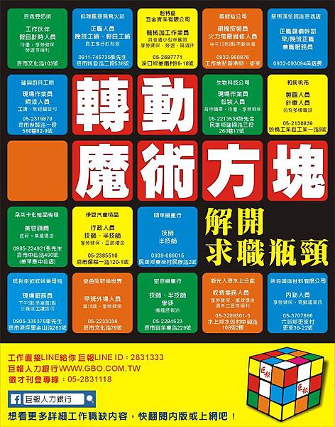 1512-1 巨報人力工作.jpg 1512-1 巨報人力工作.jpg