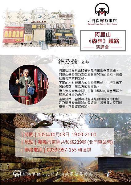 森鐵講座.jpg 森鐵講座.jpg