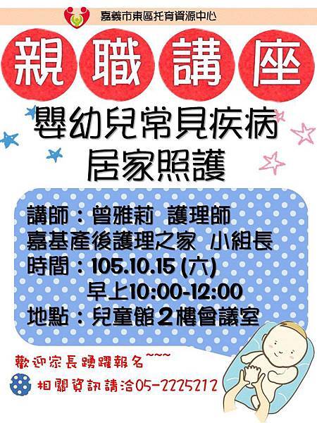 嬰幼兒講座.jpg
