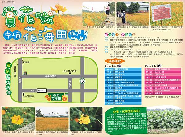 1521-3 中埔花海.JPG 1521-3 中埔花海.JPG