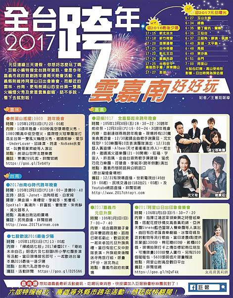 1524-1 2017全台跨年-雲嘉南.jpg 1524-1 2017全台跨年-雲嘉南.jpg