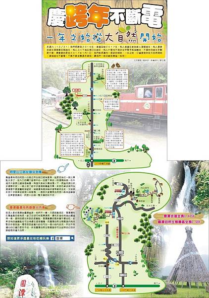 1525-1 跨年玩樂地圖.jpg