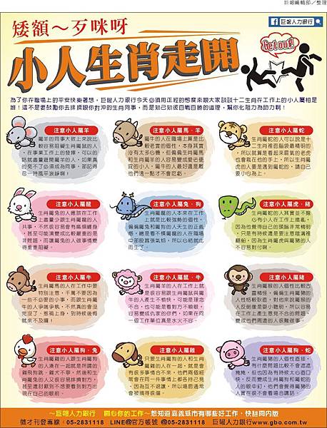 生肖小人.JPG 生肖小人.JPG