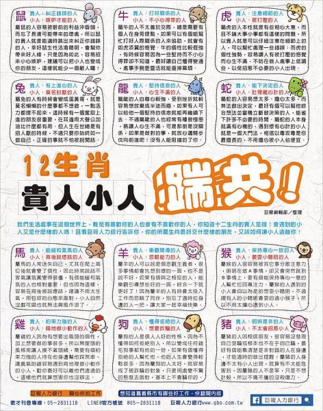 1547-生肖.JPG 1547-生肖.JPG