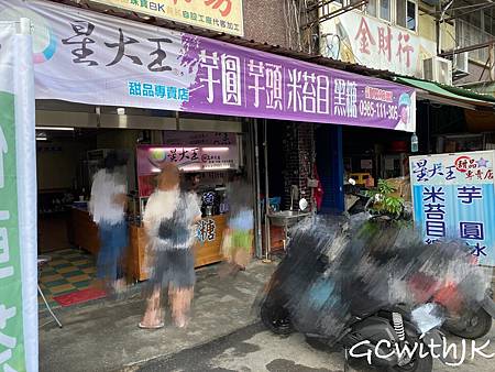 【桃園】星大王甜品專賣 | 桃園好吃的米苔目冰