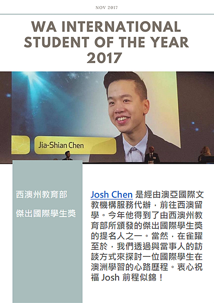 澳亞國際文教機構 澳洲留學 澳洲遊學 澳洲打工度假 西澳教育部傑出國際學生獎 Josh Chen
