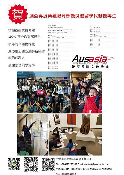 澳亞國際文教機構 澳洲留學 澳洲遊學 澳洲打工度假 澳亞年度考核100 符合教育部規定再度榮獲留遊學代辦優等生
