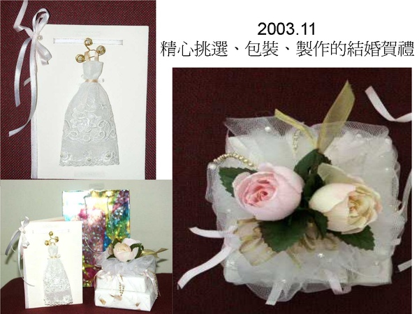 2003結婚賀禮.jpg