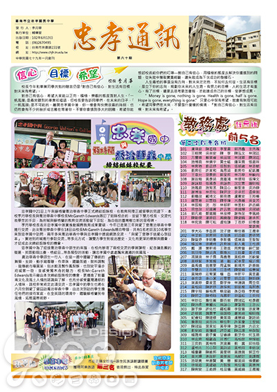 20130610-忠孝通訊60期-1.jpg